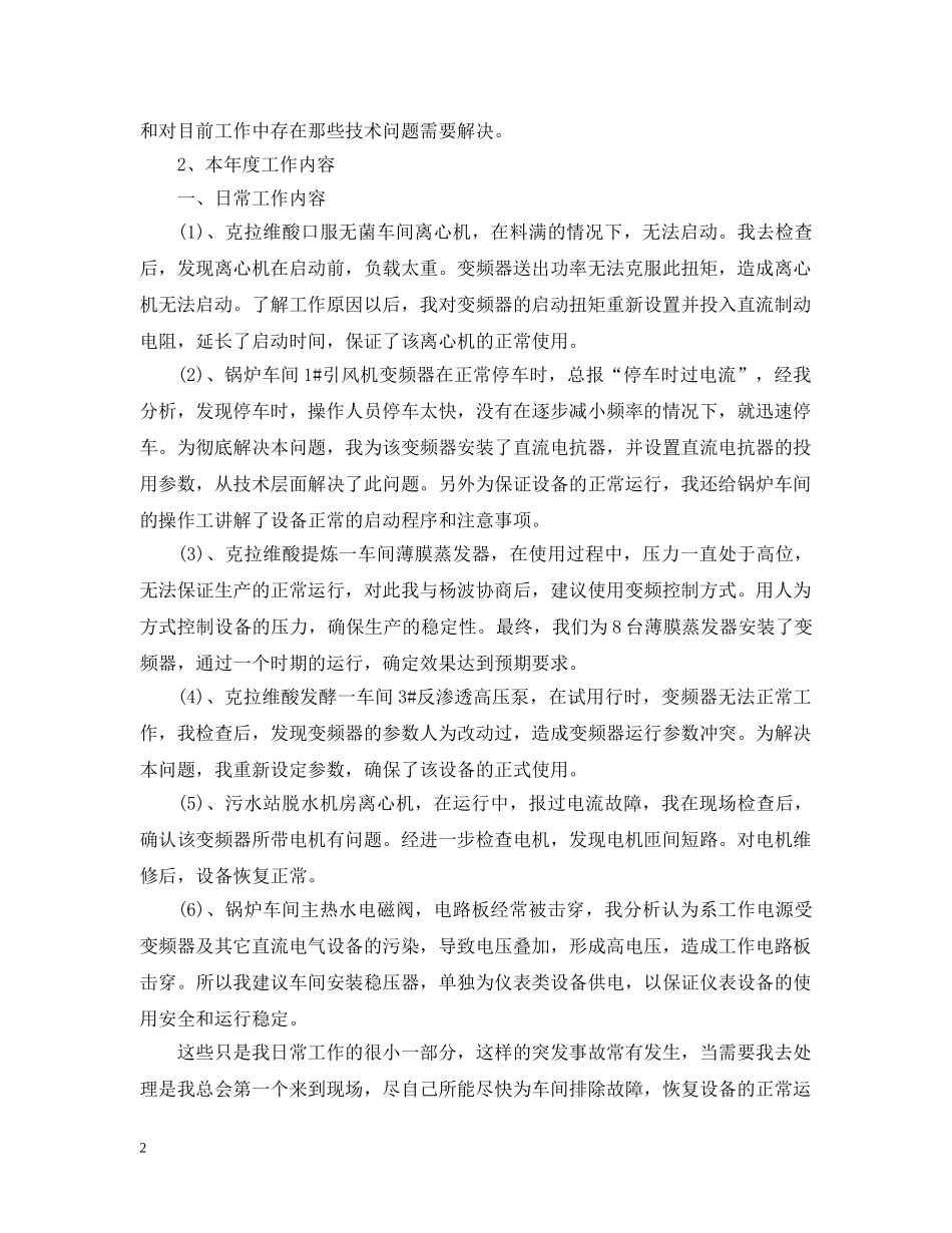 电工技师年度工作总结范文 _第2页