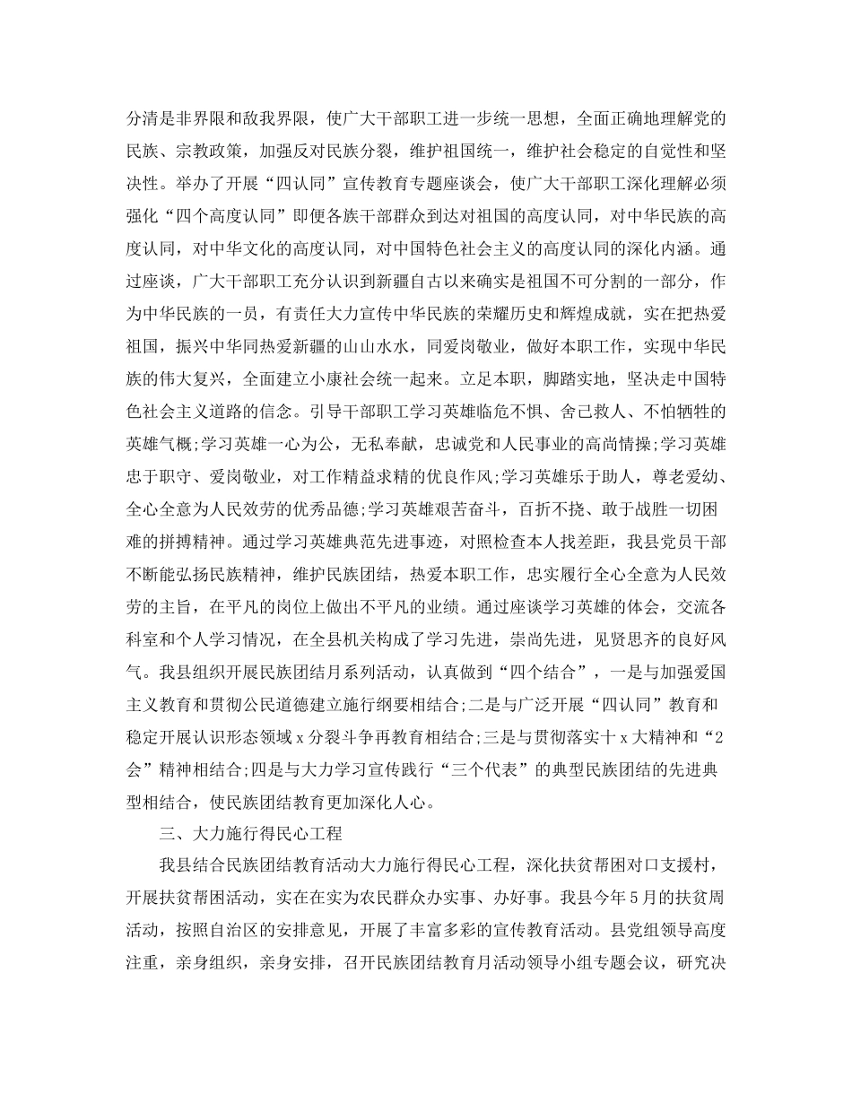 2021年工作参考总结民族团结教育月工作参考总结范文_第2页