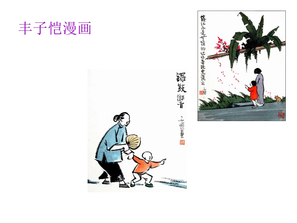 《白鹅》课件 (2)_第3页