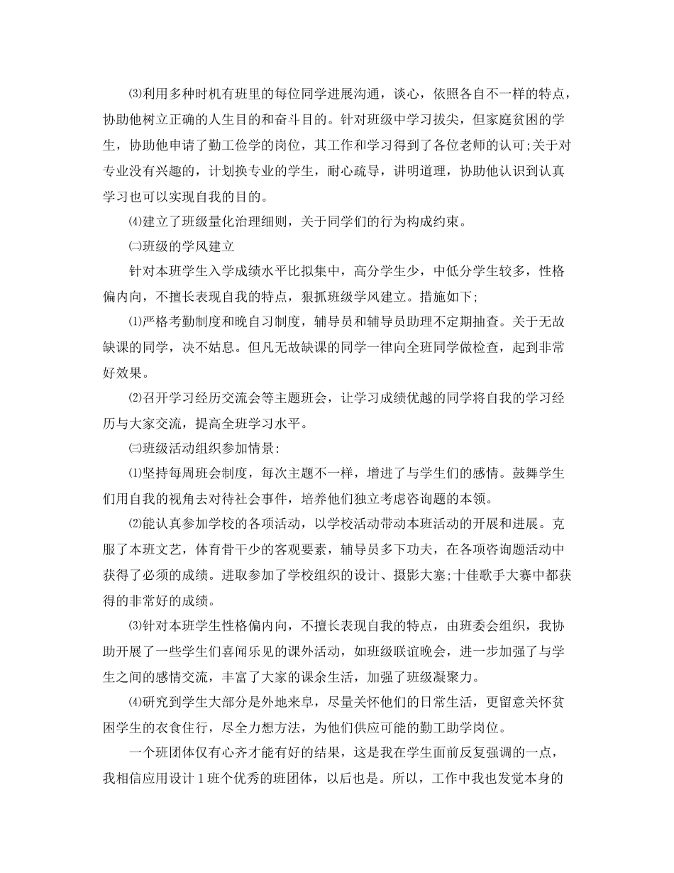 高校辅导员工作参考总结（通用）_第2页