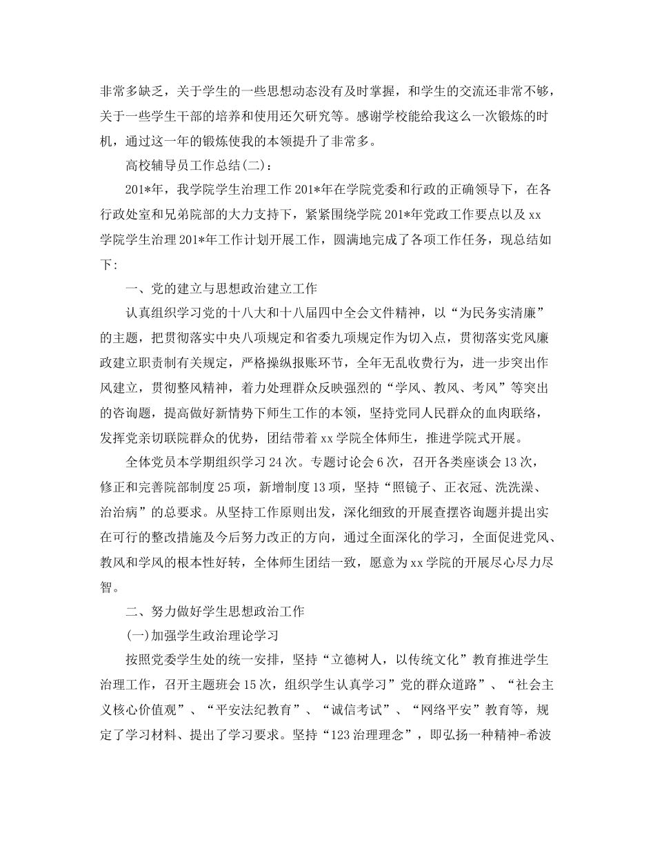 高校辅导员工作参考总结（通用）_第3页