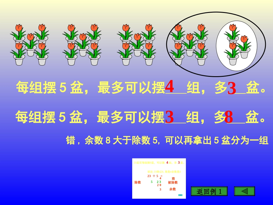 有余数除法33_第3页