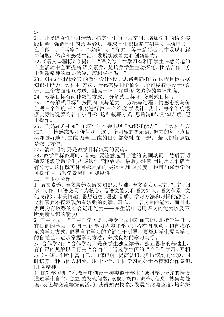 小学语文新课程标准考试题及答案_第2页