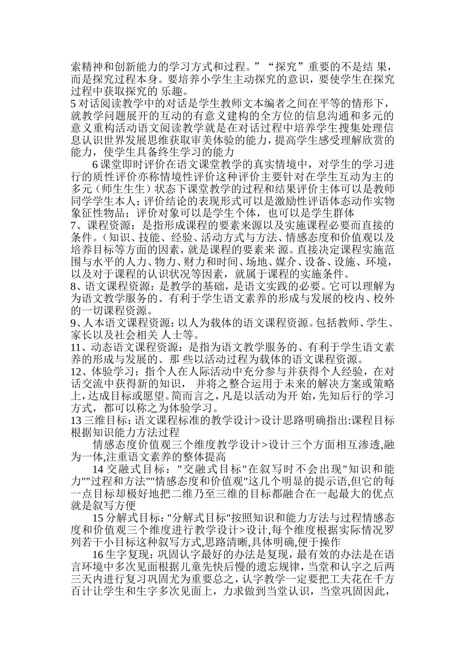 小学语文新课程标准考试题及答案_第3页