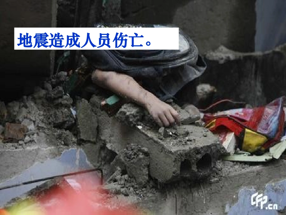 《17地震中的父与子》_第3页