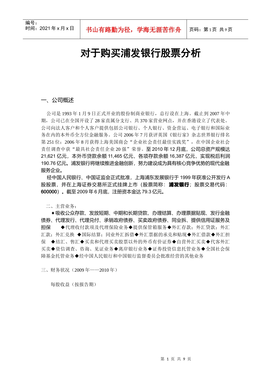 对于购买浦发银行股票分析_第1页