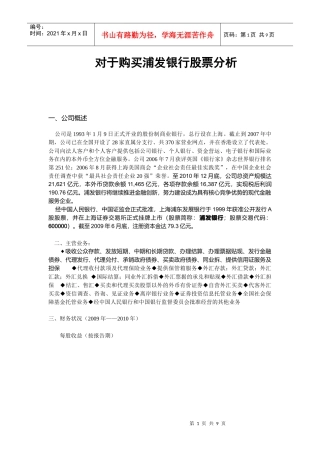 对于购买浦发银行股票分析