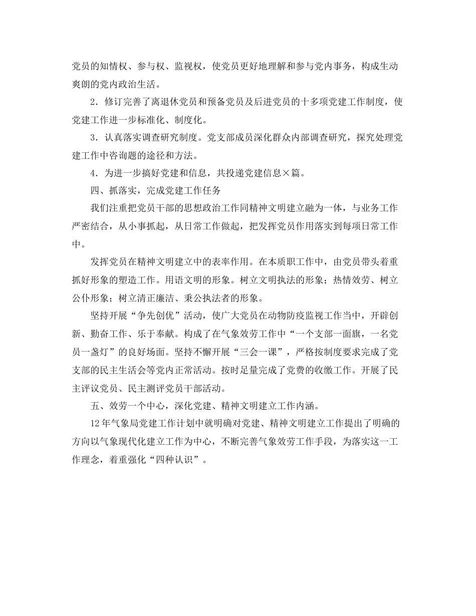 气象局党建工作的自我参考总结（通用）_第2页