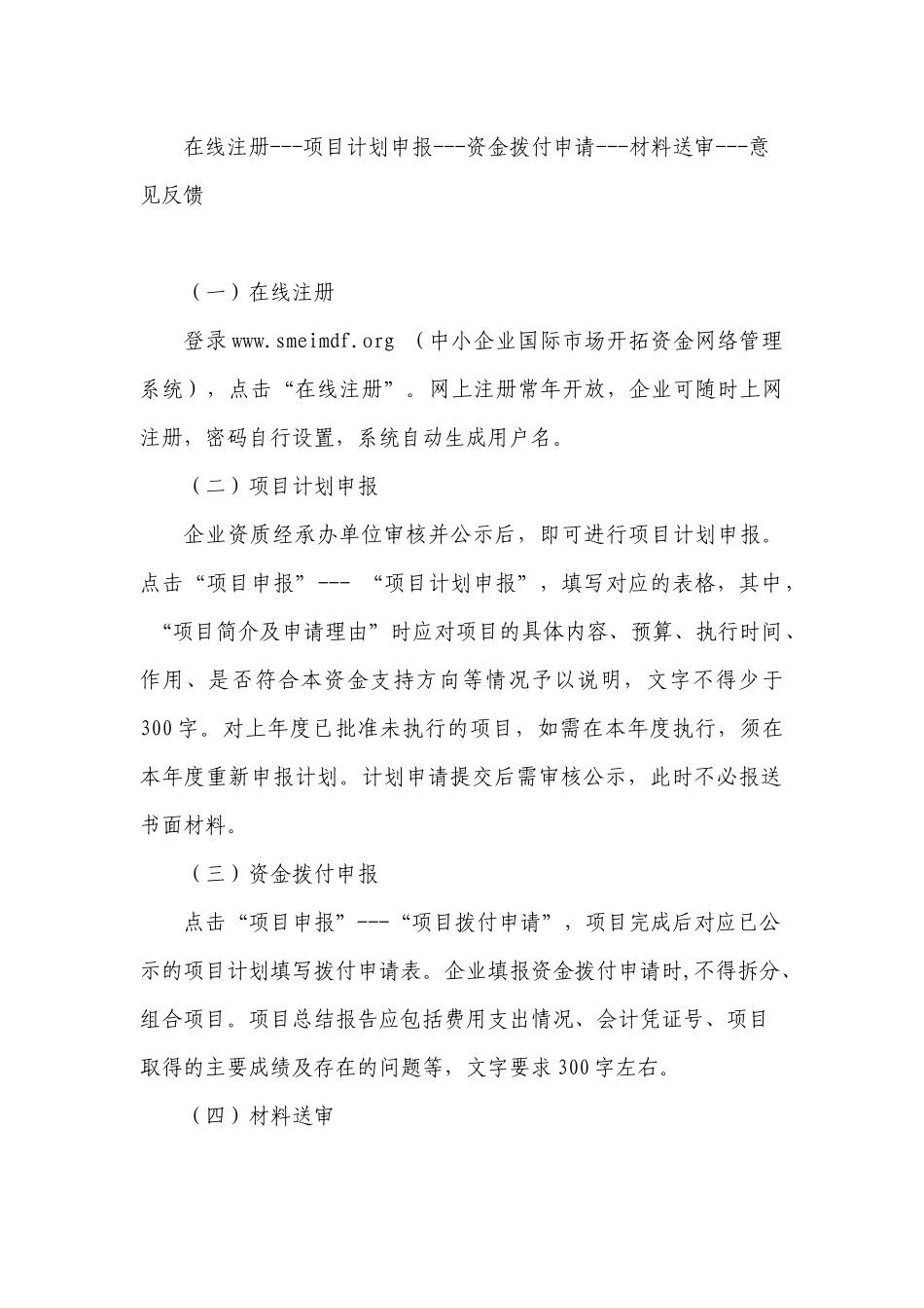 中小企业国际市场开拓资金审核拨付指南_第2页