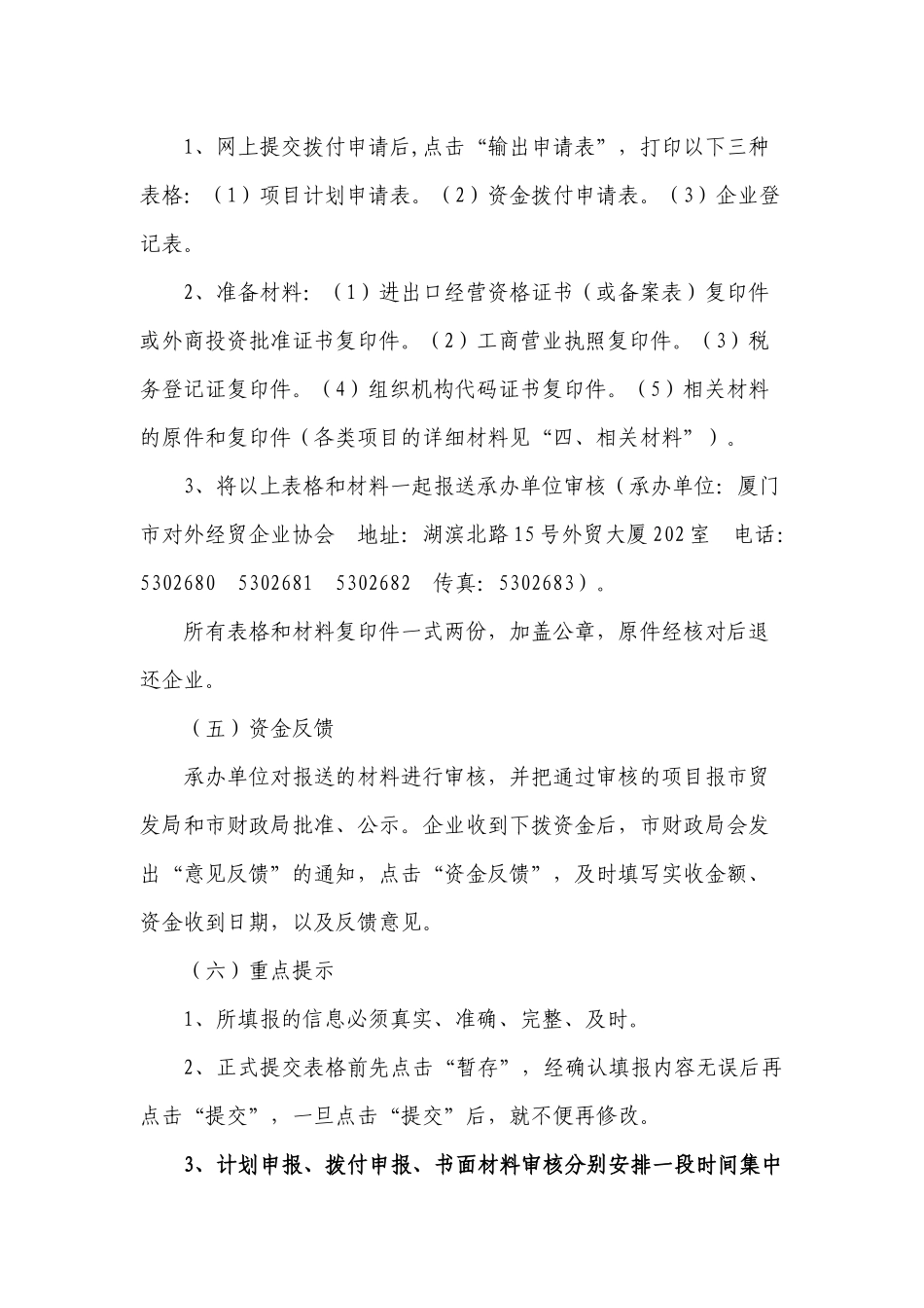 中小企业国际市场开拓资金审核拨付指南_第3页