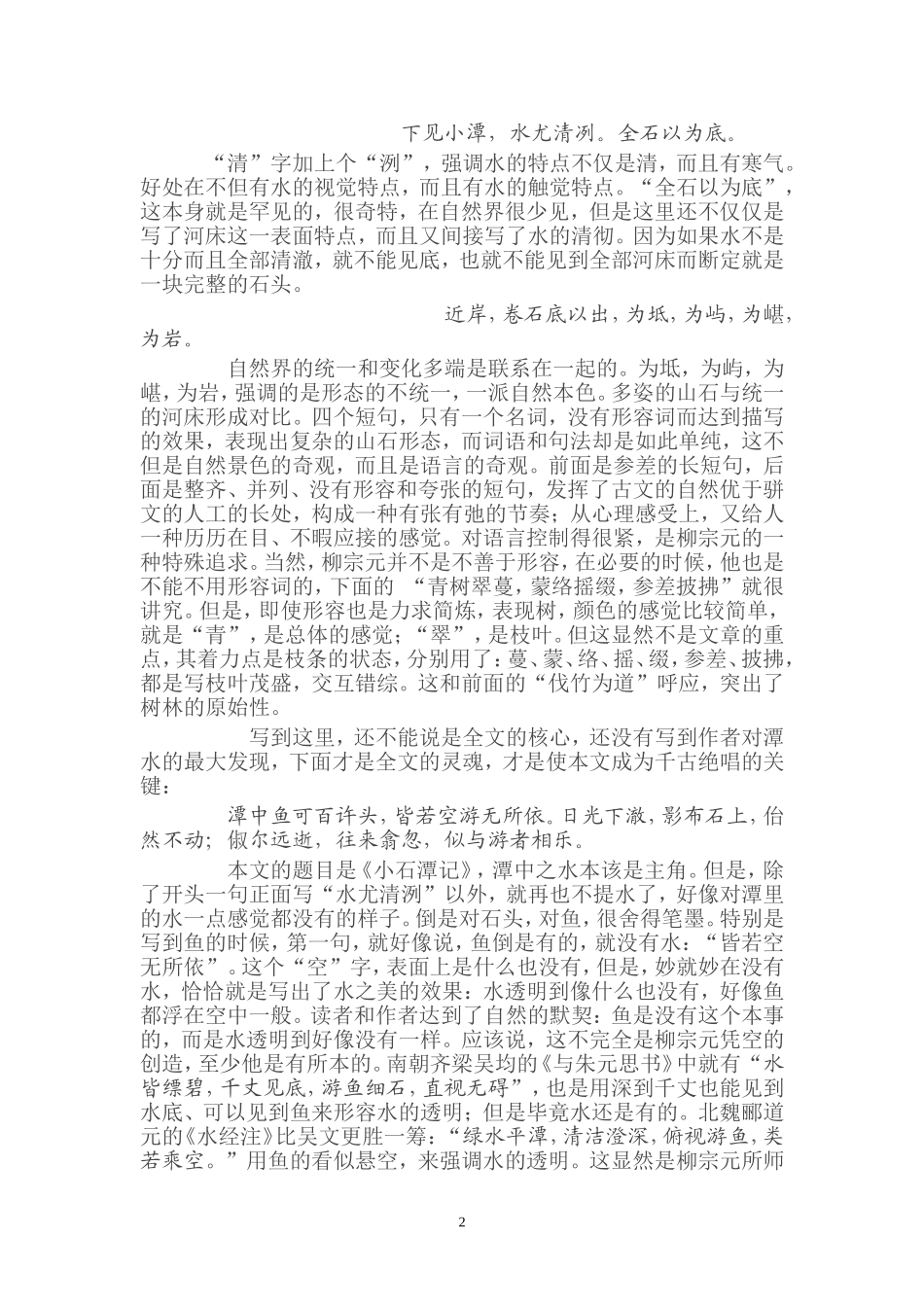 散文中的柳宗元（转）_第2页
