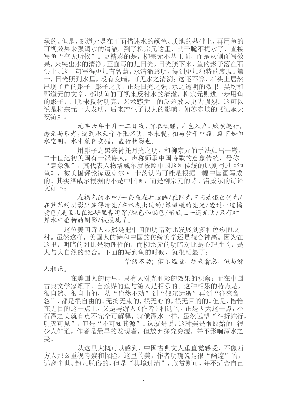 散文中的柳宗元（转）_第3页