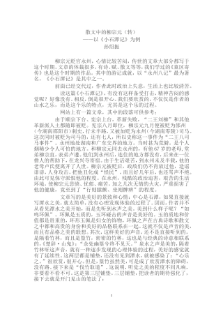 散文中的柳宗元（转）