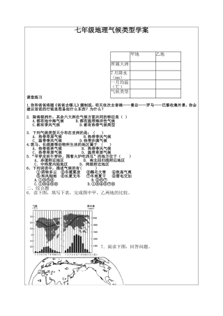 世界气候类型习题