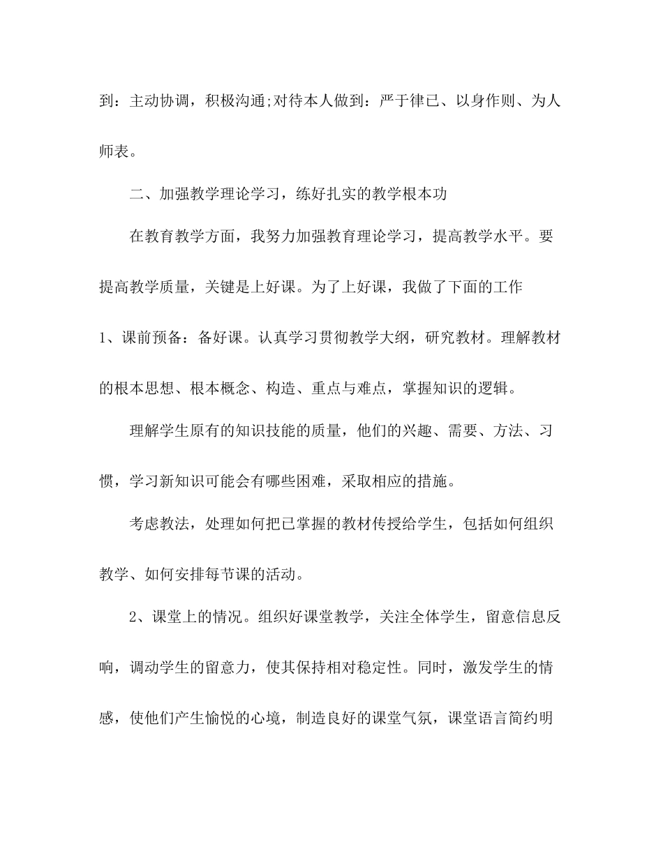 2021年语文教师年度个人思想参考总结范文_第2页