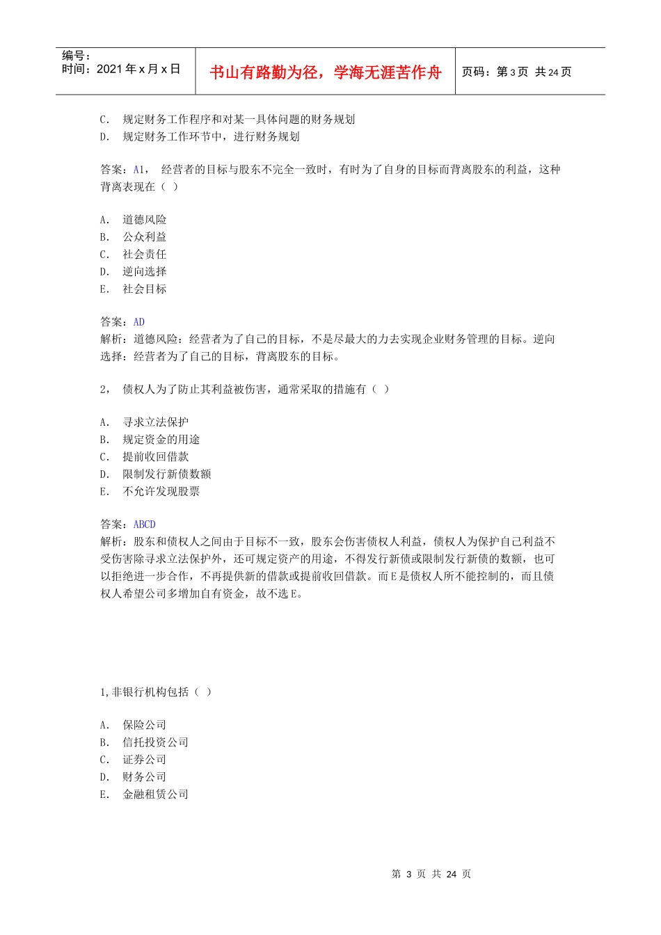 西南财大财务管理例题讲解_第3页