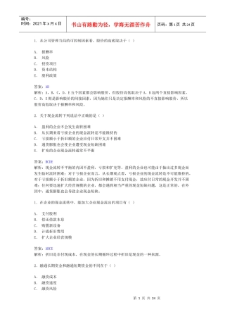 西南财大财务管理例题讲解