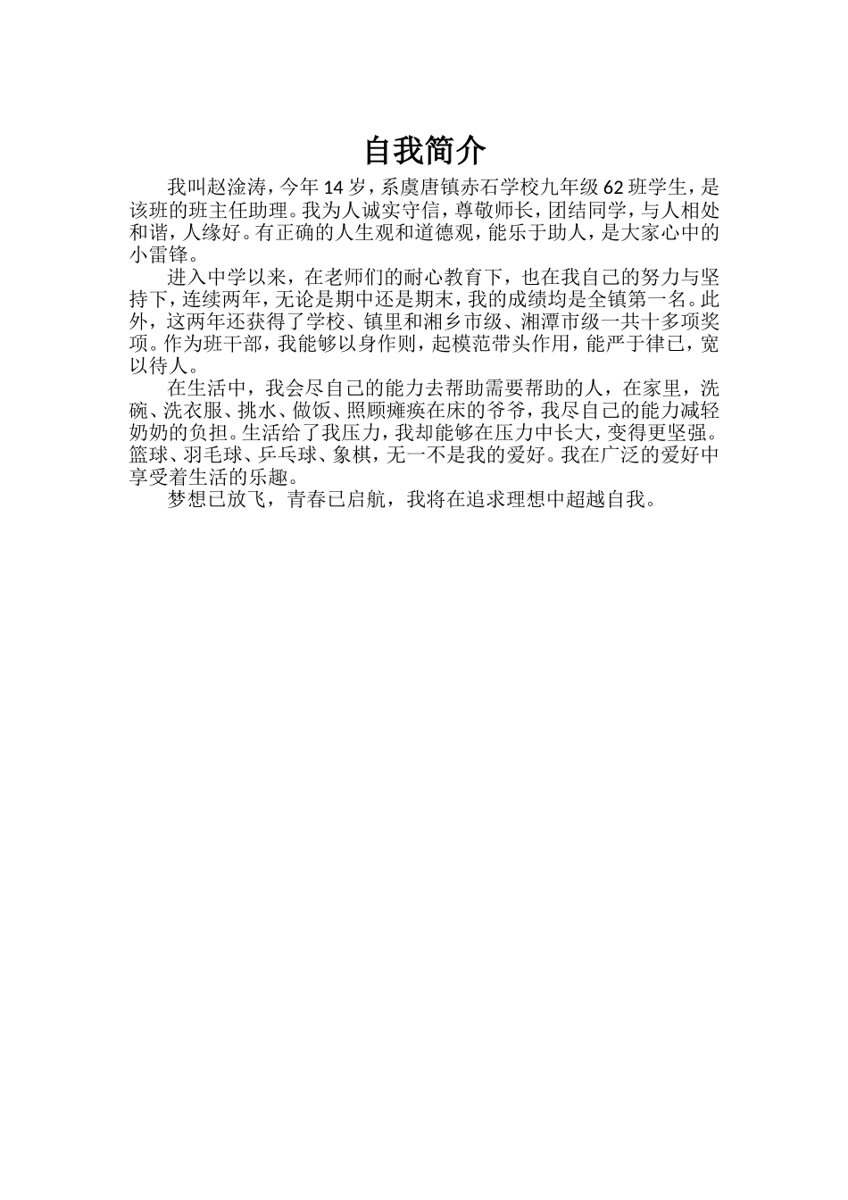 虞唐赤石赵淦涛学生标兵材料_第2页