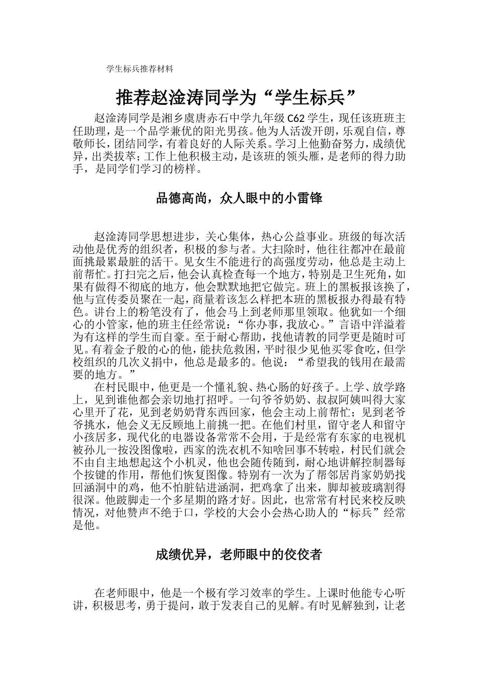 虞唐赤石赵淦涛学生标兵材料_第3页