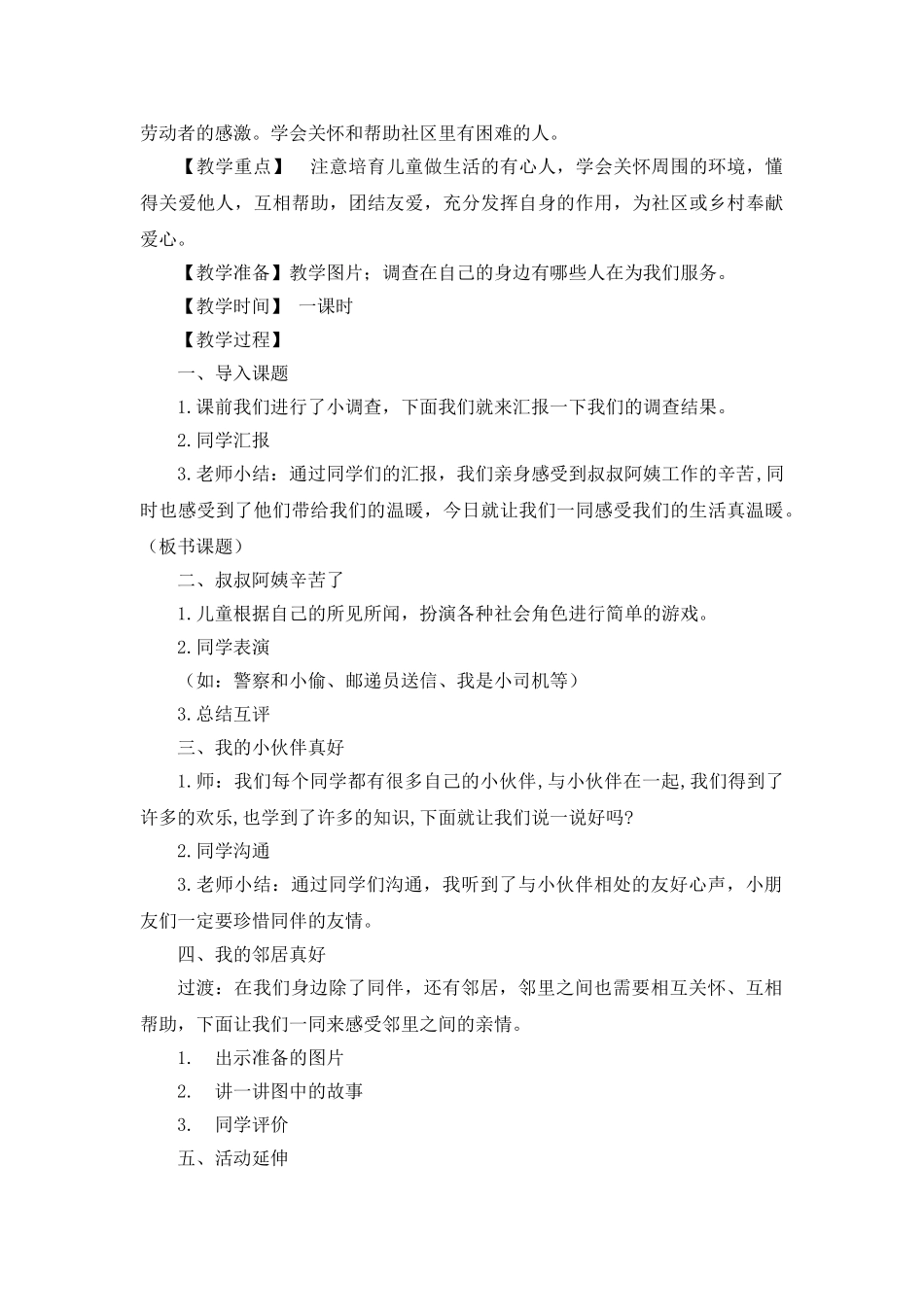 2024春北师大版品生二上《我们生活的地方真方便》word教学设计_第3页