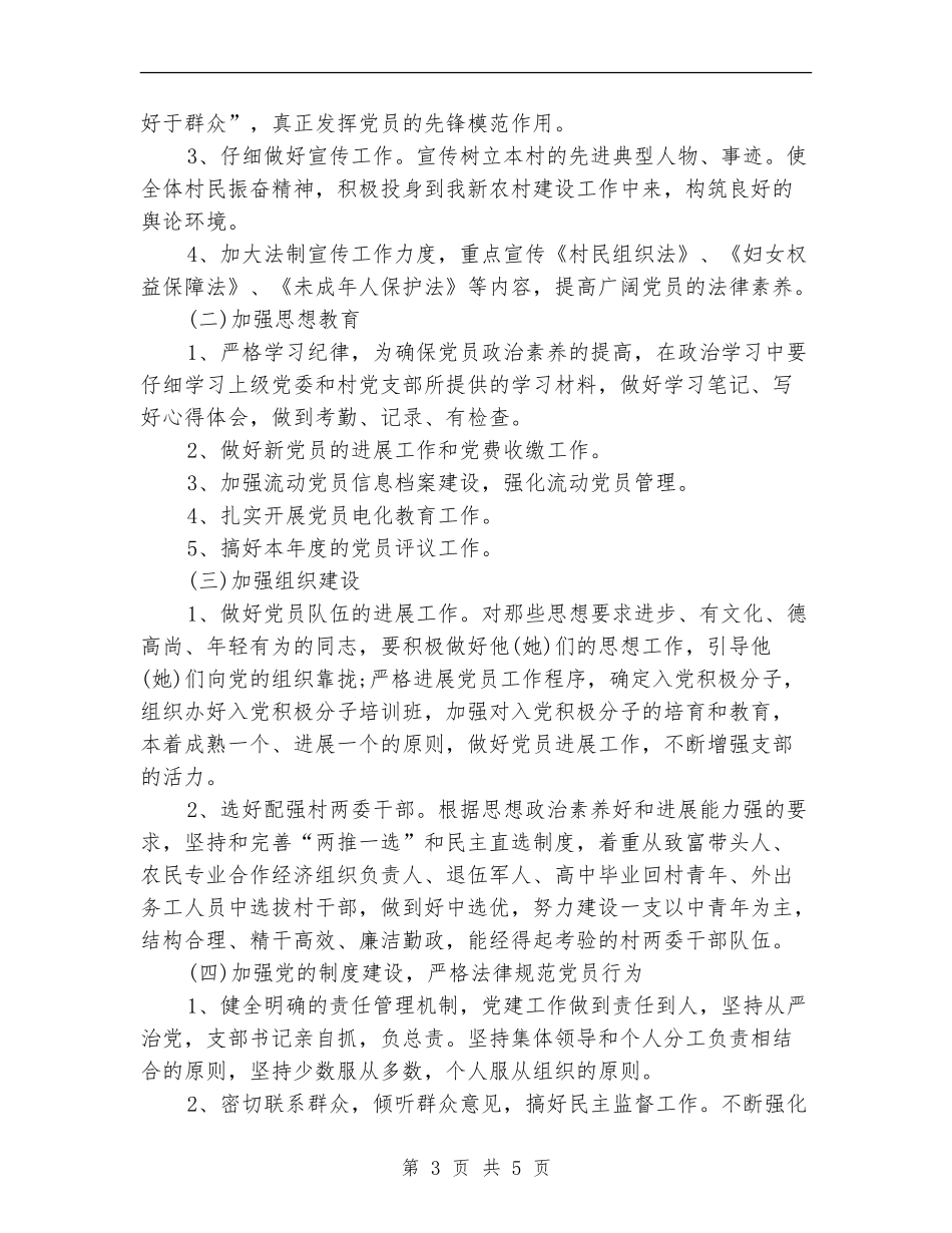 村党支部年度工作计划表格结尾_第3页