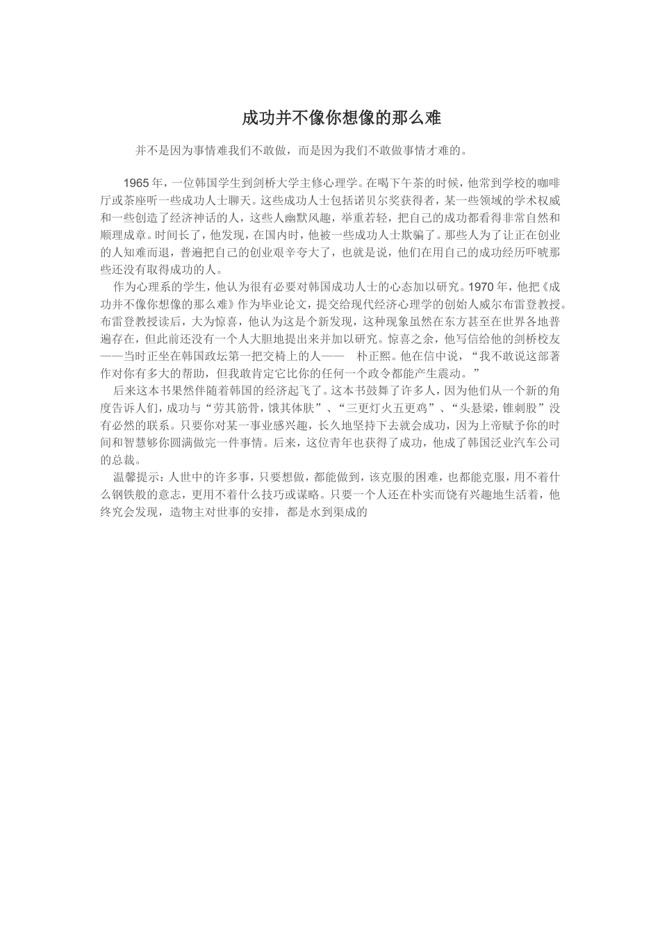 成功并不像你想像的那么难_第1页