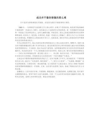 成功并不像你想像的那么难