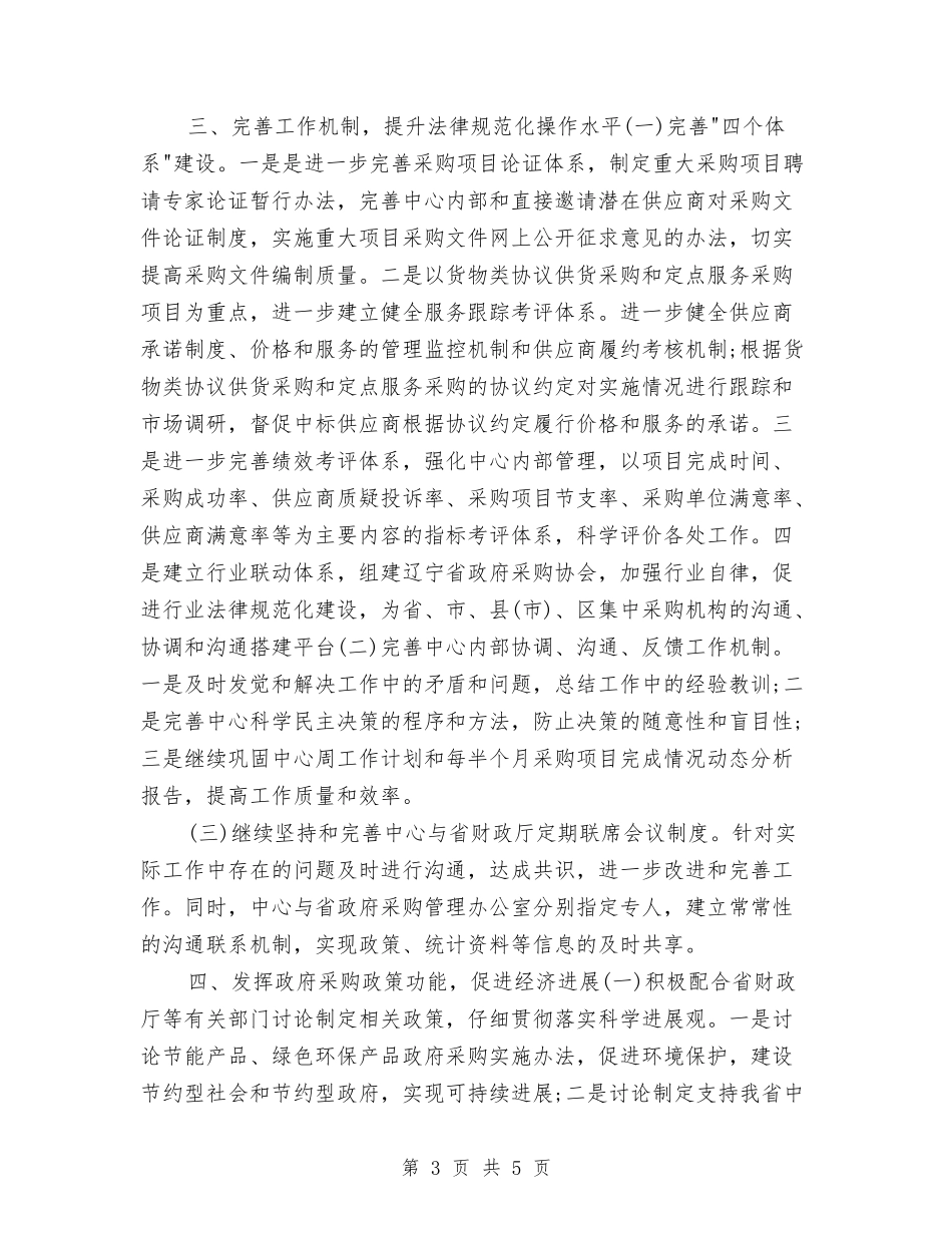 2024年政府采购工作计划1与2024年政府食堂工作计划汇编_第3页