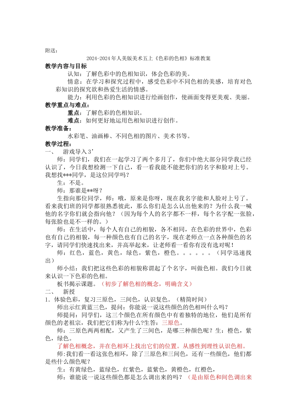 2024-2024年人美版美术五上《色彩的色相》教案_第2页