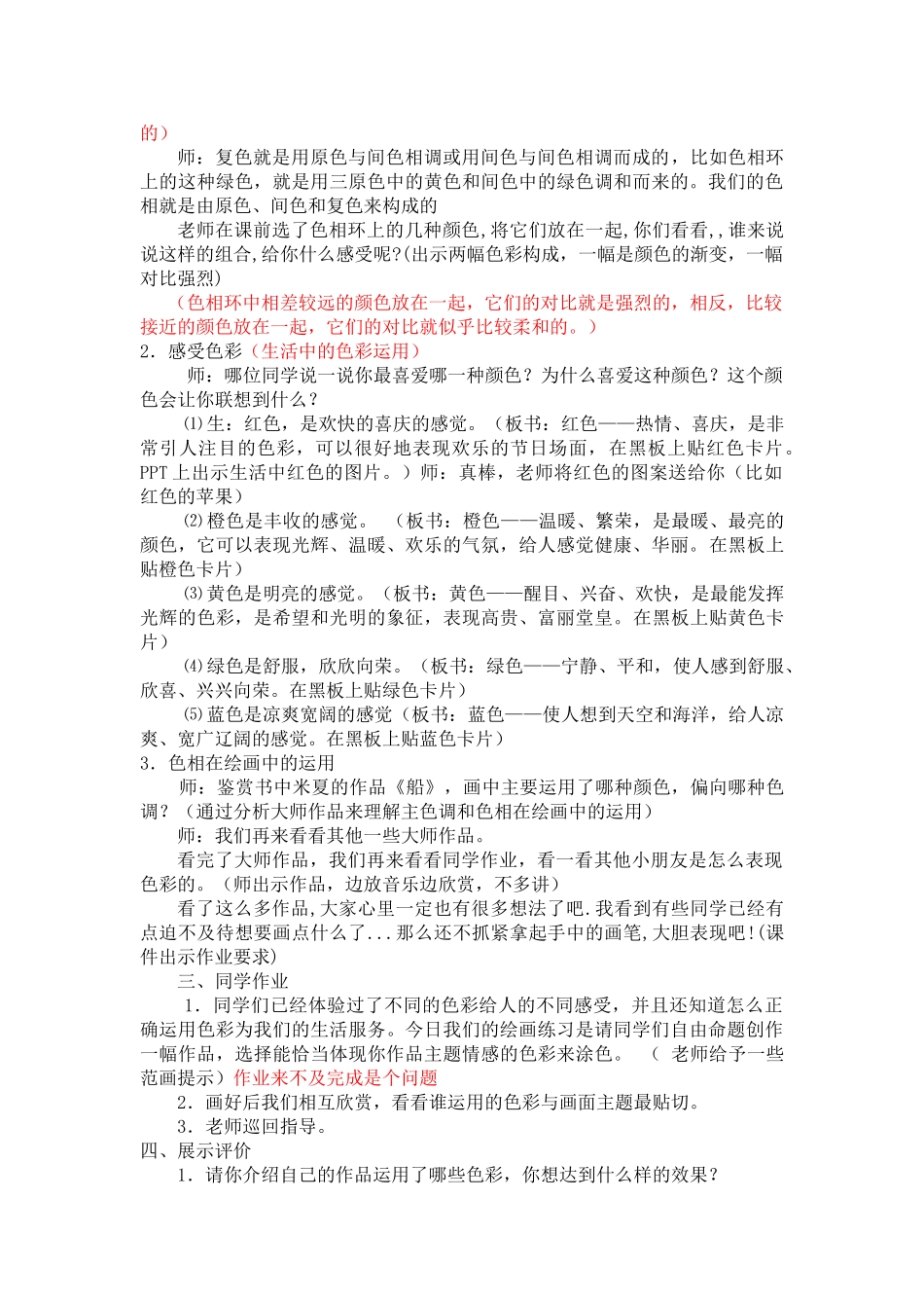 2024-2024年人美版美术五上《色彩的色相》教案_第3页