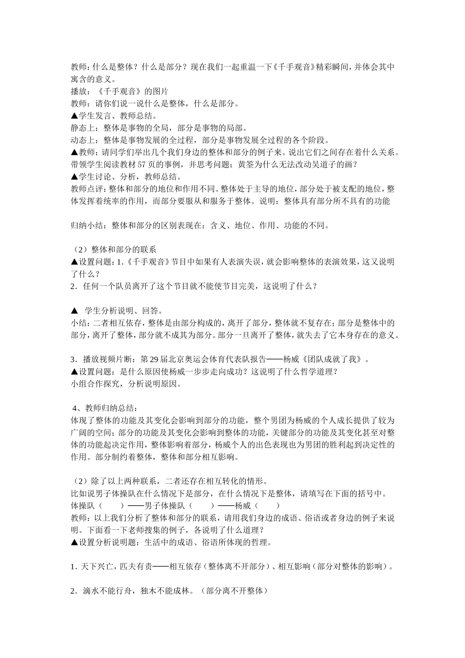 教学设计《用联系的观点看问题》_第2页