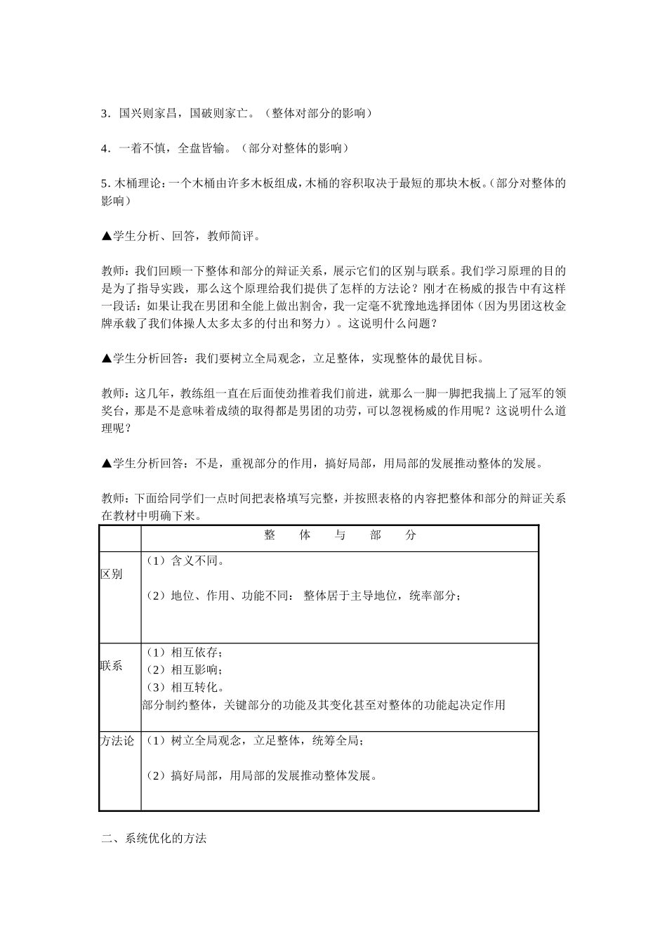 教学设计《用联系的观点看问题》_第3页