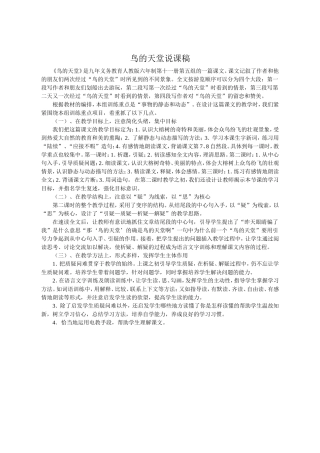 鸟的天堂说课稿