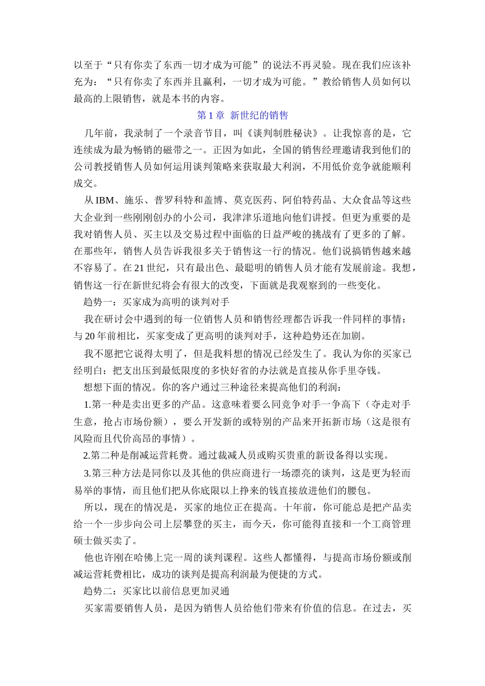 营销人员谈判训练全攻略_第2页