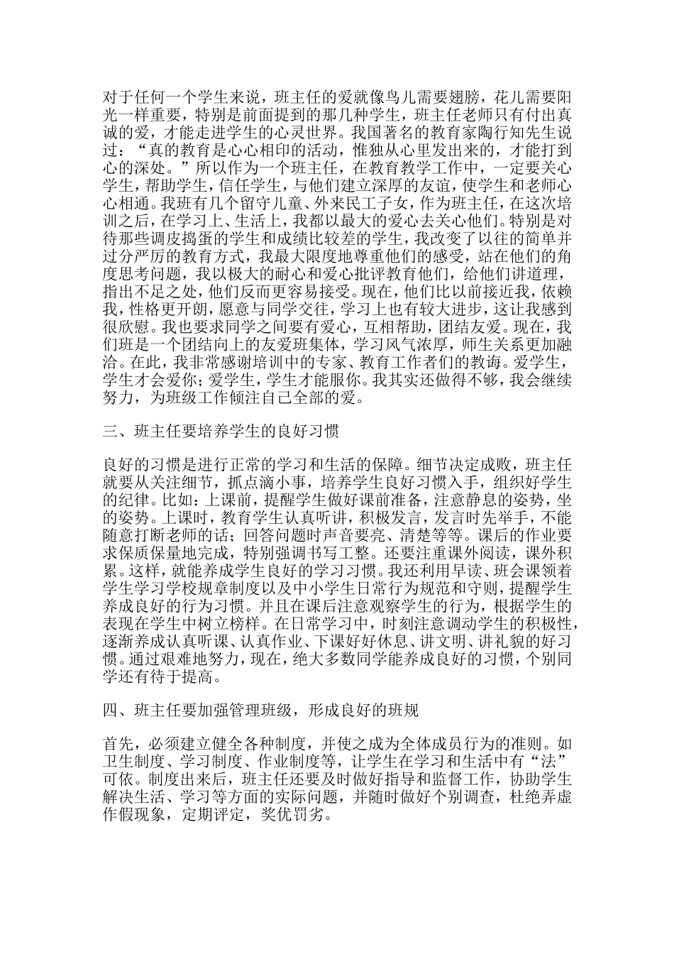 行为偏差生辅导方案 (2)_第2页