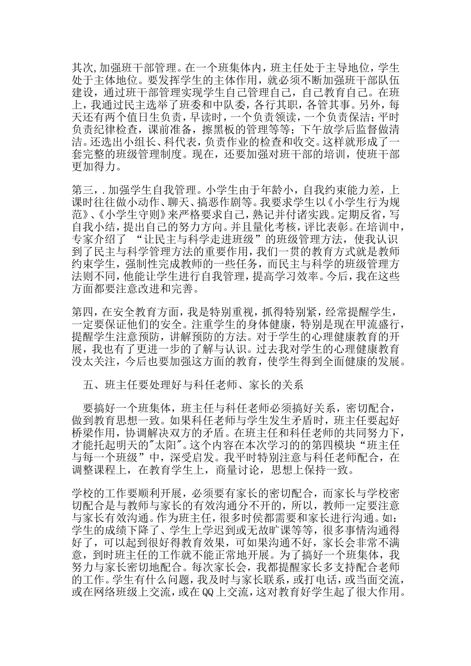行为偏差生辅导方案 (2)_第3页
