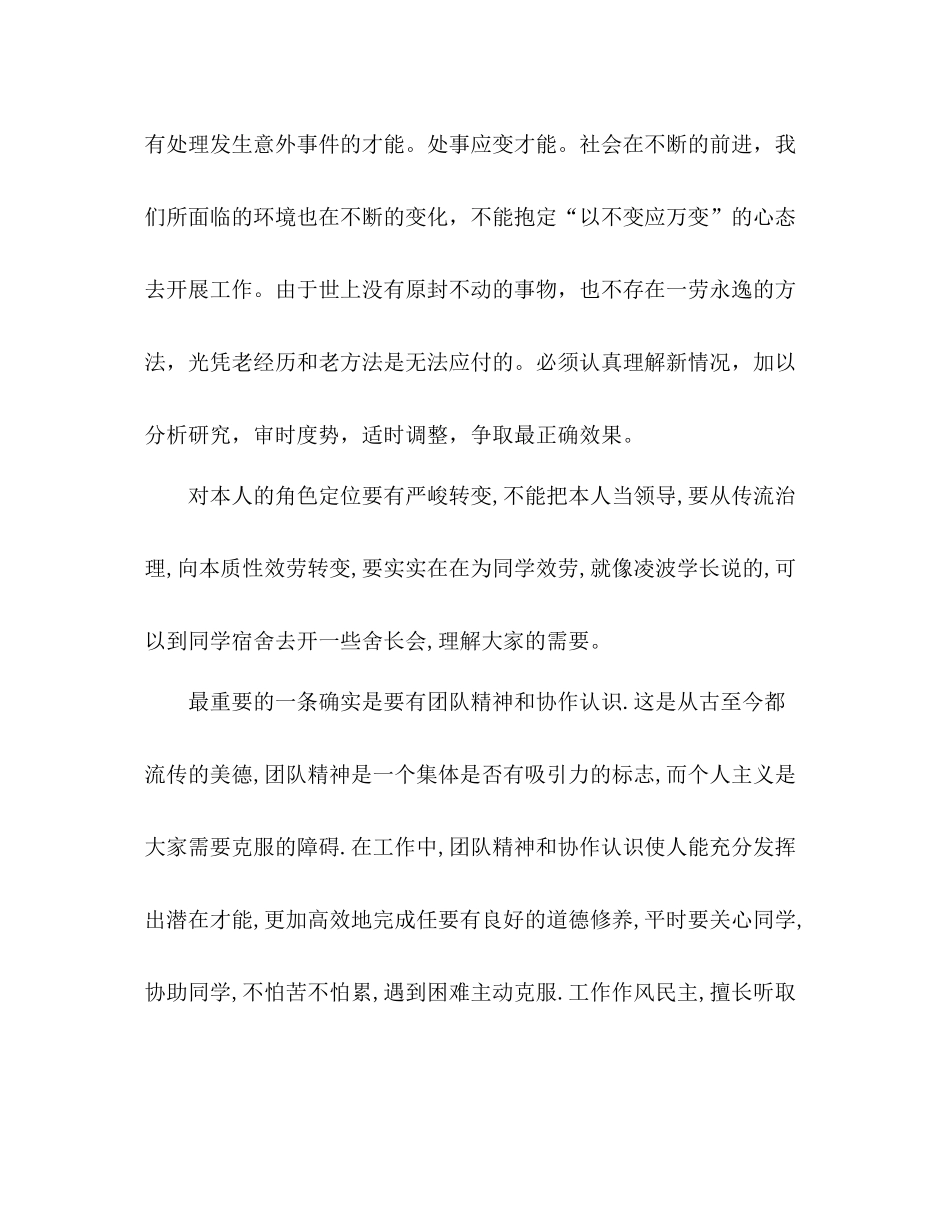 2021年学生会干部培训工作参考总结_第2页