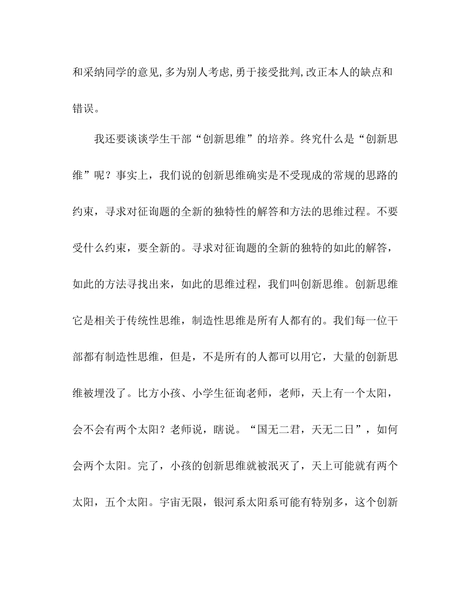 2021年学生会干部培训工作参考总结_第3页