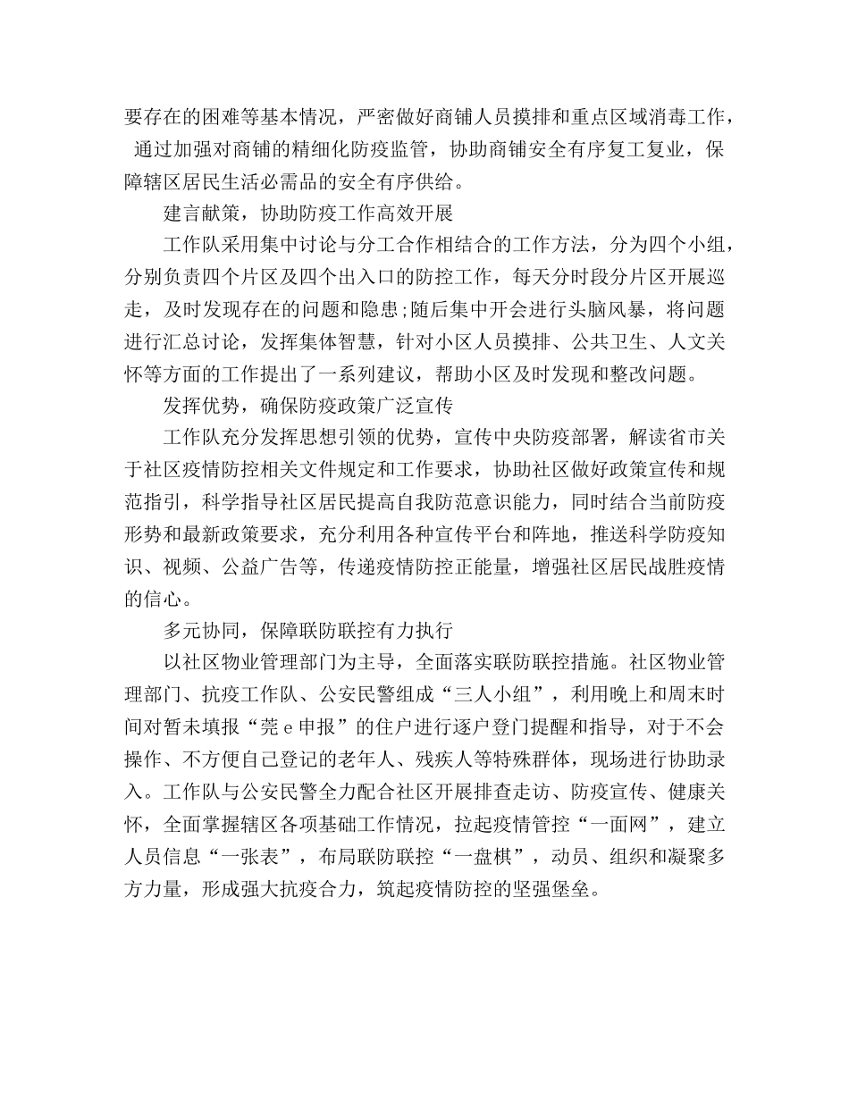 党校抗疫工作队工作总结 _第2页