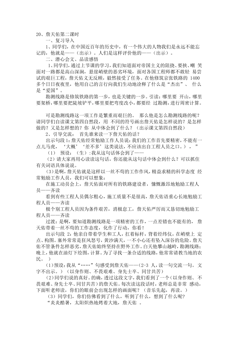 微型课教案(2)_第1页