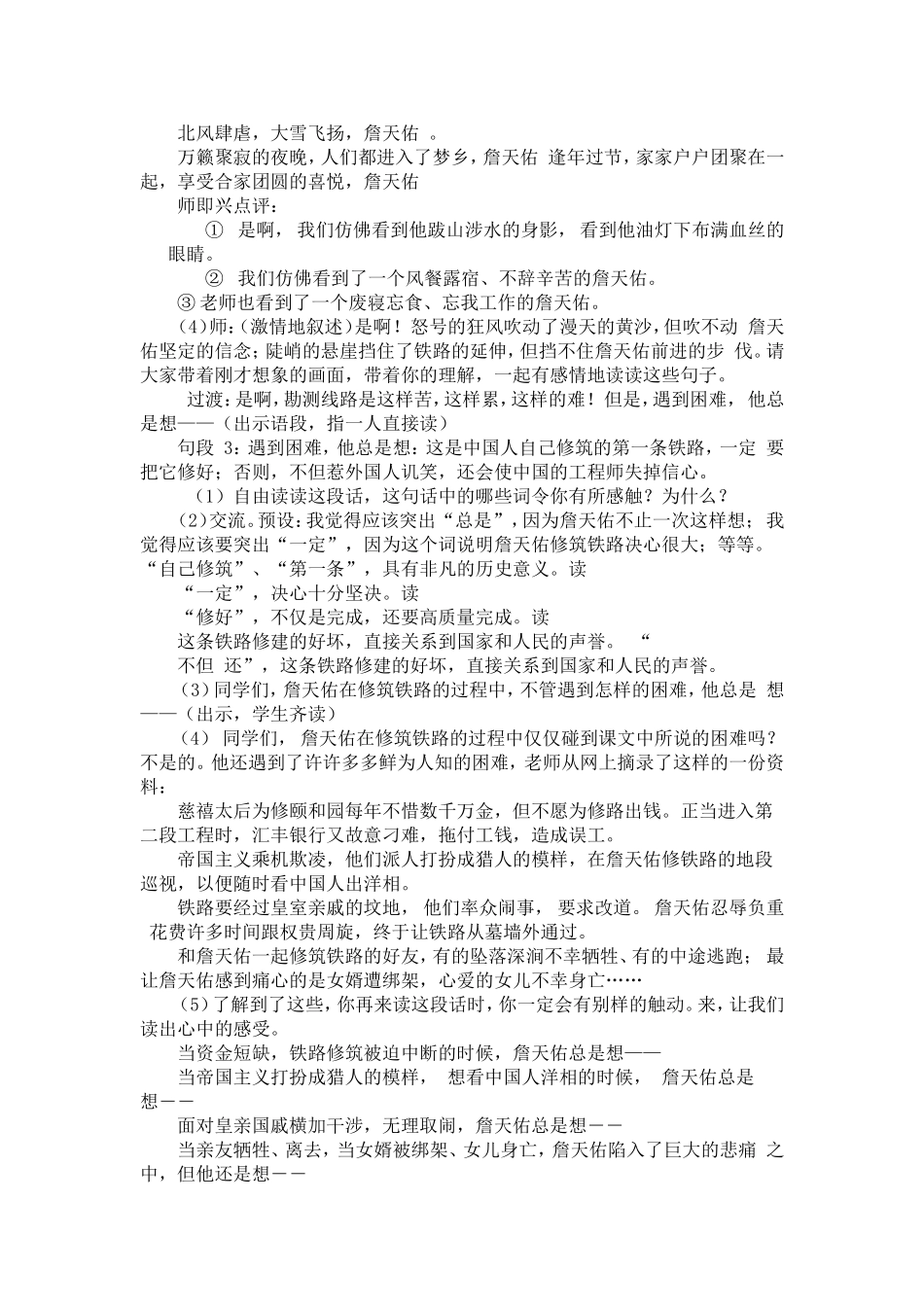 微型课教案(2)_第2页