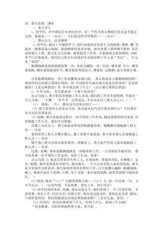 微型课教案(2)