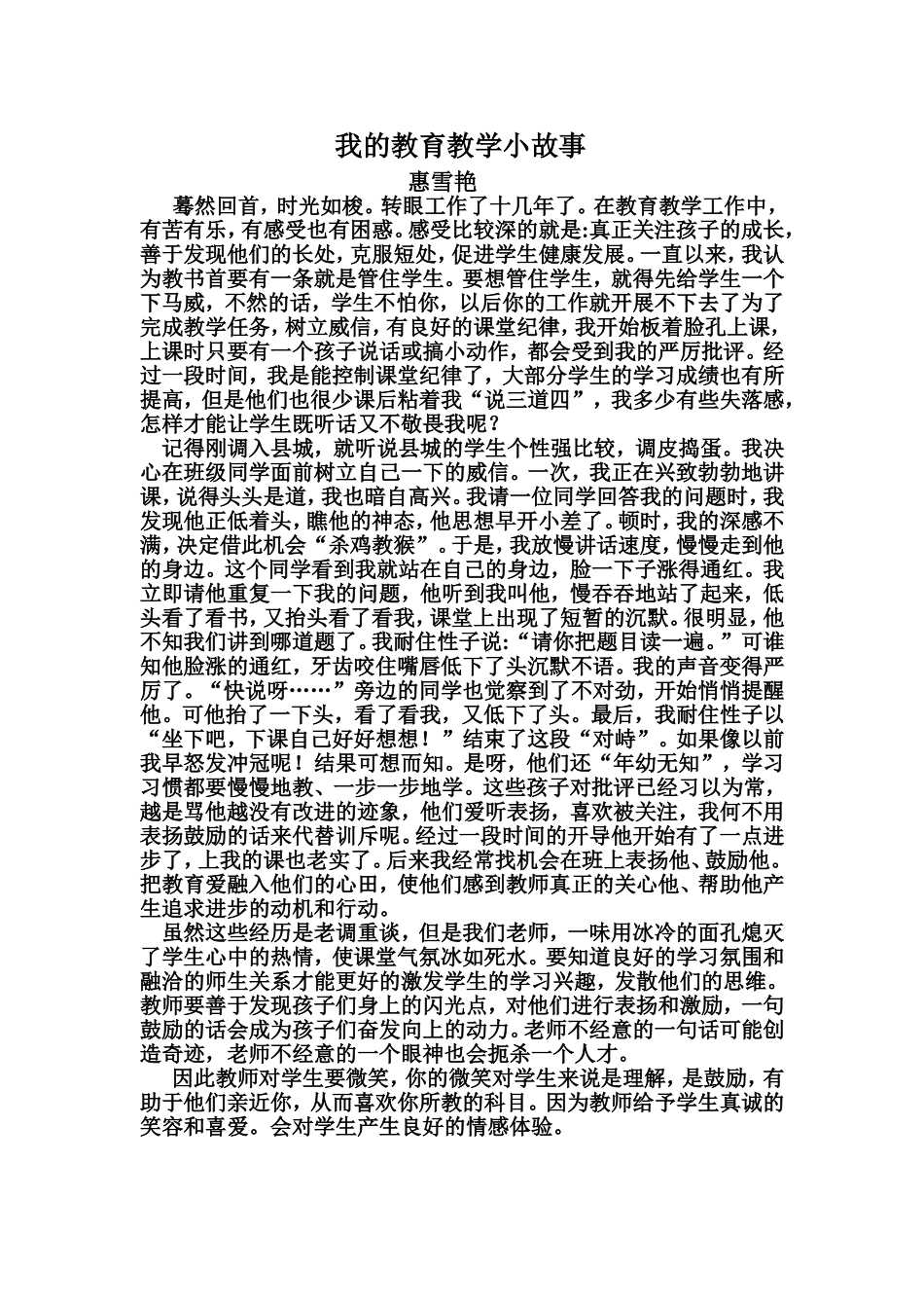 我的教育教学小故事_第1页