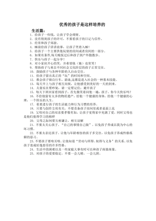 优秀的孩子是这样培养3