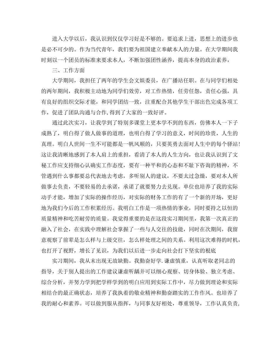 工作参考总结格式工作参考总结报告格式范文_第2页