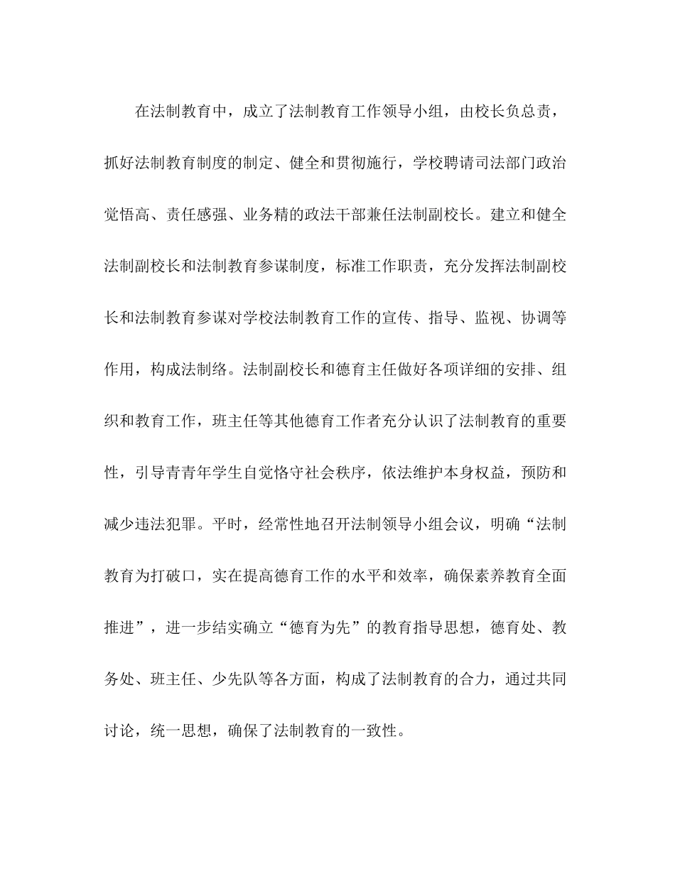 小学法制工作参考总结（通用）_第2页