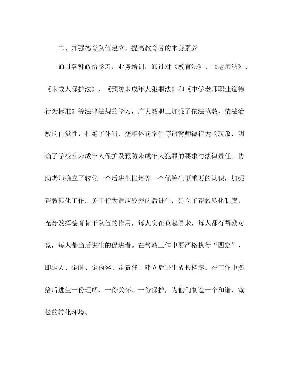 小学法制工作参考总结（通用）_第3页