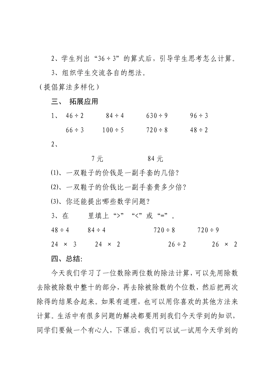 植树教学设计_第2页