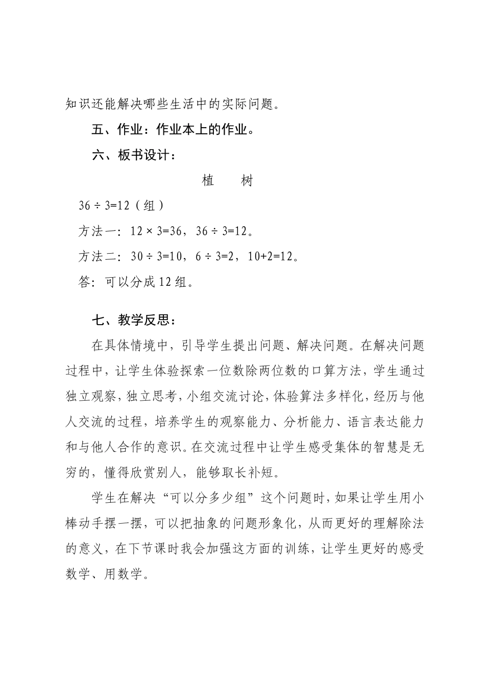 植树教学设计_第3页