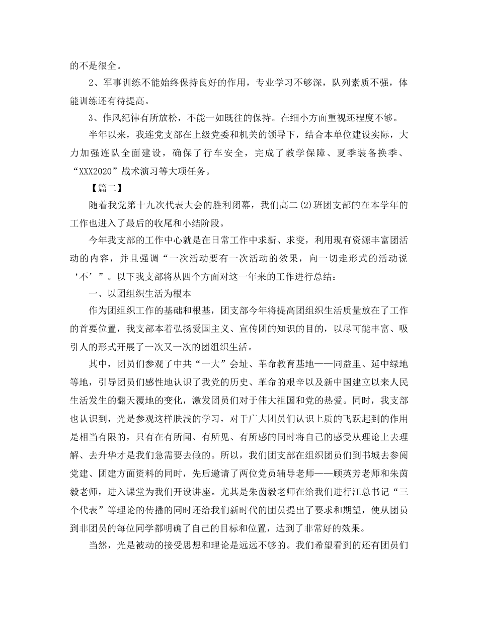 大学团支部年终工作总结 _第2页